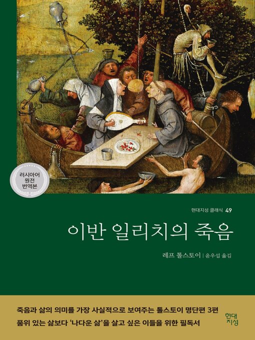 Title details for 이반 일리치의 죽음 by 레프 톨스토이 - Available